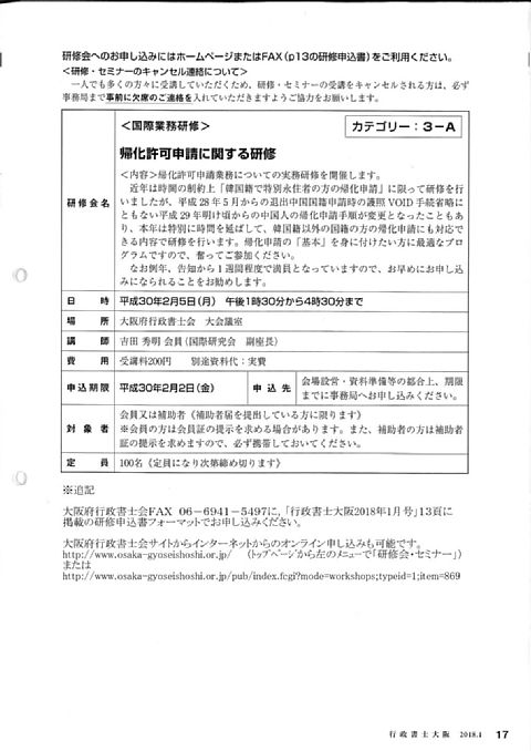 帰化申請研修会講師:申請支援センター行政書士吉田秀明