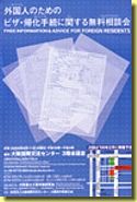 帰化在留資格無料相談会