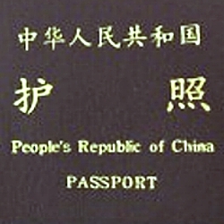 老式護照（老式护照）