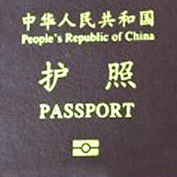電子護照（电子护照）