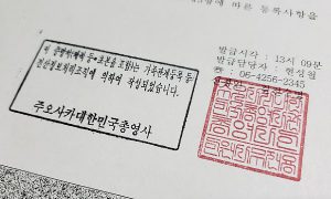 帰化申請書類を取得したら大阪大韓民国総領事館のスタンプが変わっていました