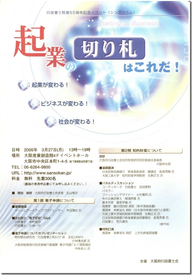 大阪府行政書士会５５周年記念イベント「企業の切り札はこれだ！」
