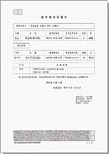 婚姻関係証明書／韓国書類