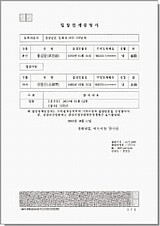 入養関係証明書／韓国書類