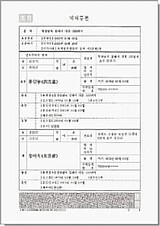 韓国電算化除籍謄本／韓国戸籍書類